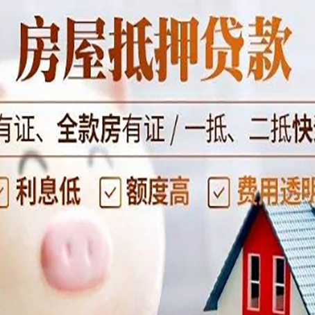 衡阳房子抵押贷款50万需要什么条件？